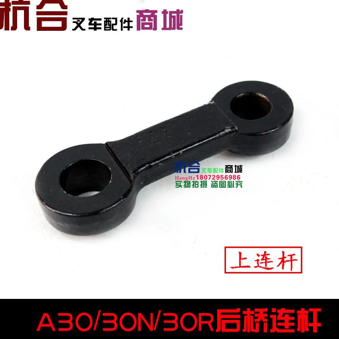 N连杆3L下杆A3R  横置杭0向转5A3G6叉缸 联30A-适用30上连杆30