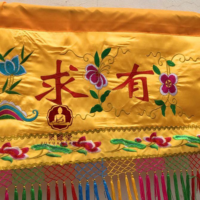 潮挡彩菩萨横装饰帘神像绣门大花观音横幅有求必应布帘眉神堂背景