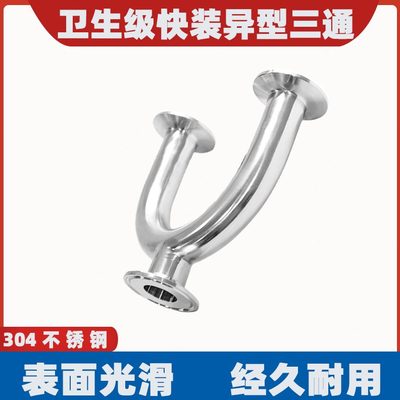 卡盘三通弯管弯头生卫式030不锈钢接头级快焊接4弯度转换18u型装