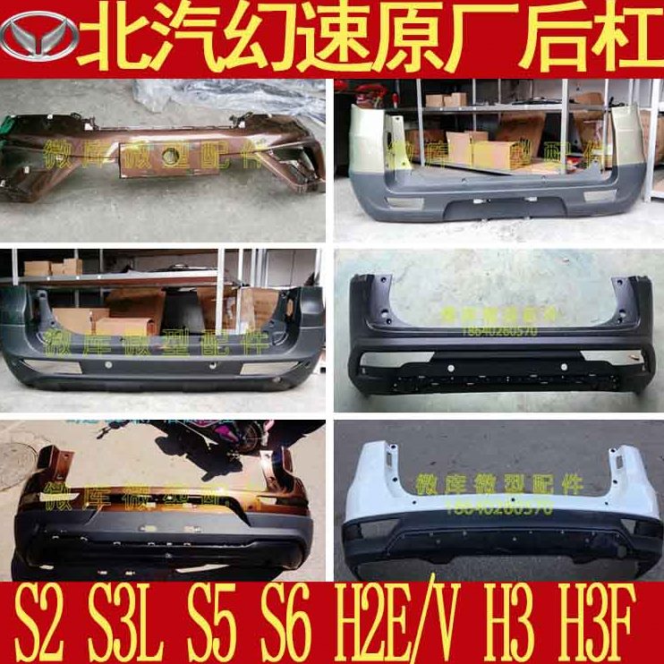 SH 后保险杠H3L/F2S护杠S5S原厂7S6S2幻速北汽3LE V3