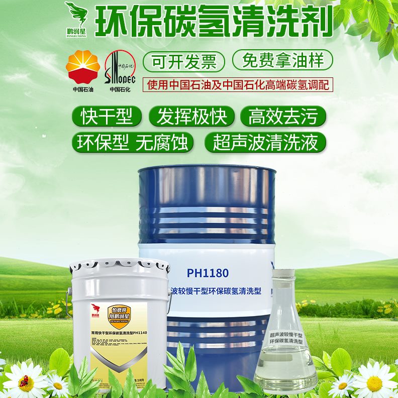 除五金快干油电子金属氢清洗超声波清洗剂环溶保剂碳液模具工业