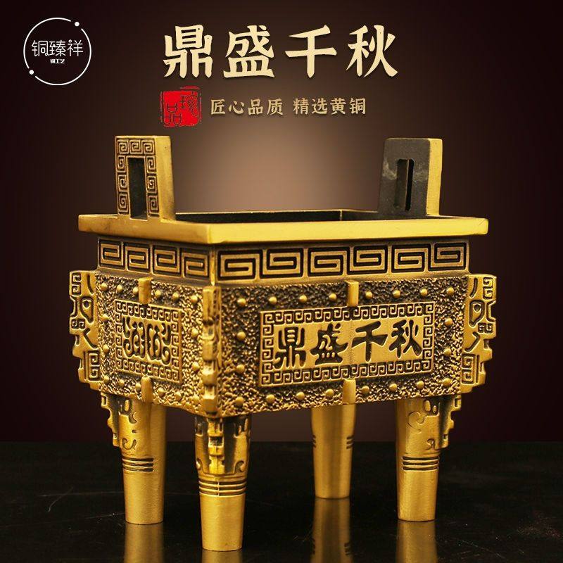 纯黄铜鼎盛千秋鼎摆件四方鼎四足铜财富宝鼎香炉大号办公室摆件