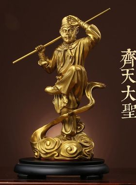 黄铜孙悟空齐天大圣摆件装饰品铜猴子斗战胜佛像办公室店铺开业送