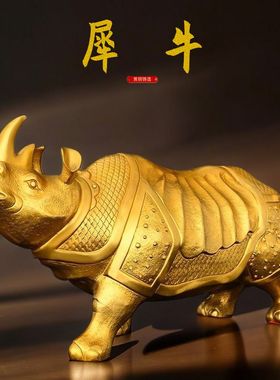 纯铜犀牛摆件家居玄关客厅办公室桌面装饰工艺礼品大号犀牛铜