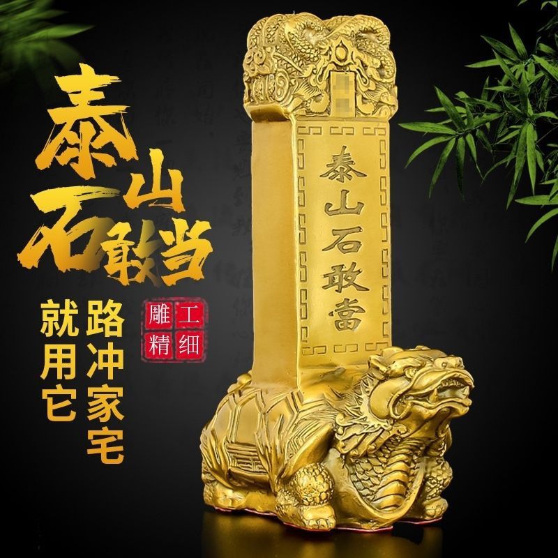纯铜泰山石敢当摆件霸下神兽太平龙龟驮碑横梁压顶仿办公桌面装饰