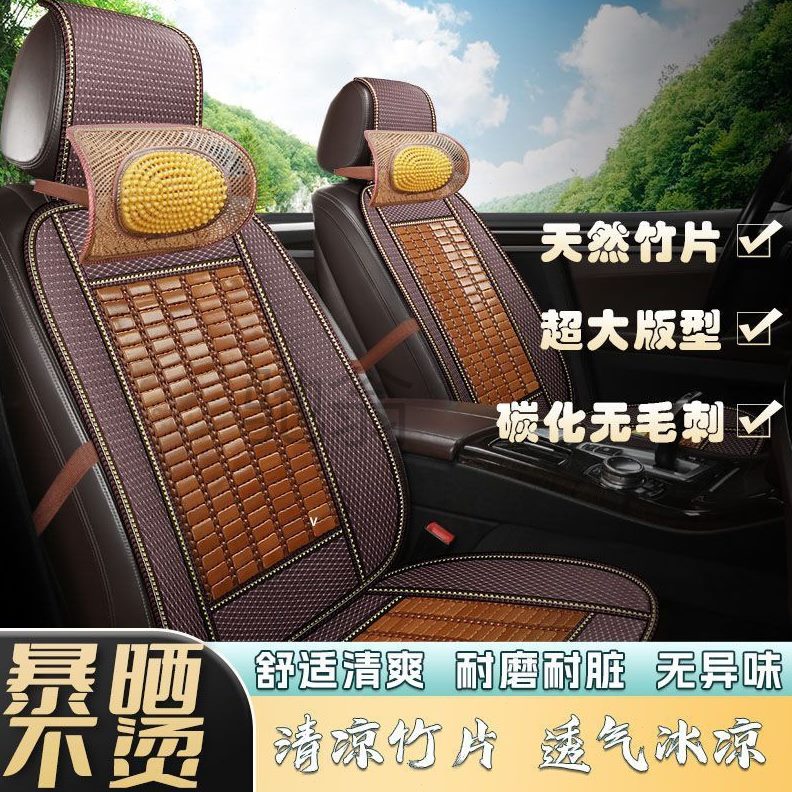t5竹座货车双竹凉垫通用型汽车五片z片座无全套透气夏季单座异味