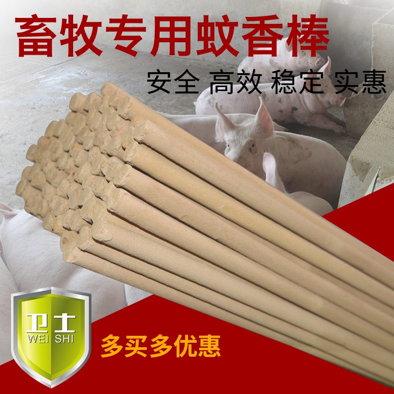 用蚊香兽蚊香养殖蚊香蚊香蚊香畜牧蚊香棒养殖场牲畜用专用猪猪棒