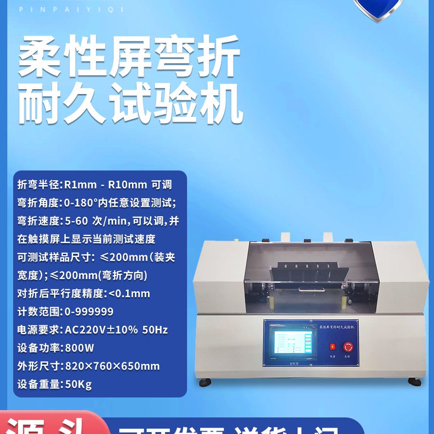带 试验机弯材料板性折折FPC机卷屏的等柔性寿命弯测试柔软软耐久