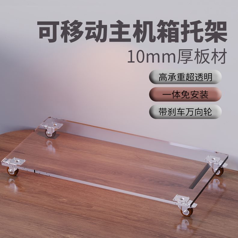 主机托盘托架家用电脑主机机箱底座电脑办公室置物架滑轮带可移动