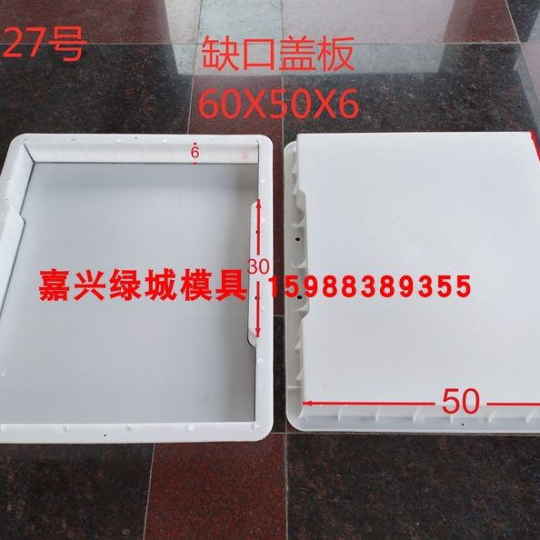 面水泥板盖板预制板模6模具口水泥长方形6050**缺混凝土倒平
