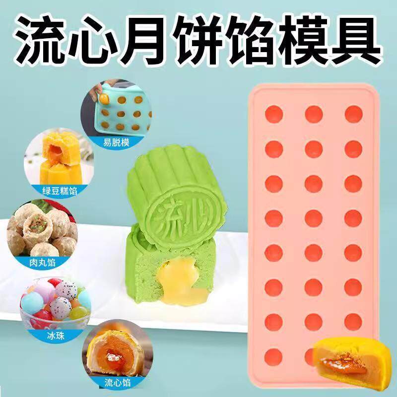 流心馅模具汤圆馅酸奶山楂球模具巧克力芋圆冻冰块矽胶圆球形模
