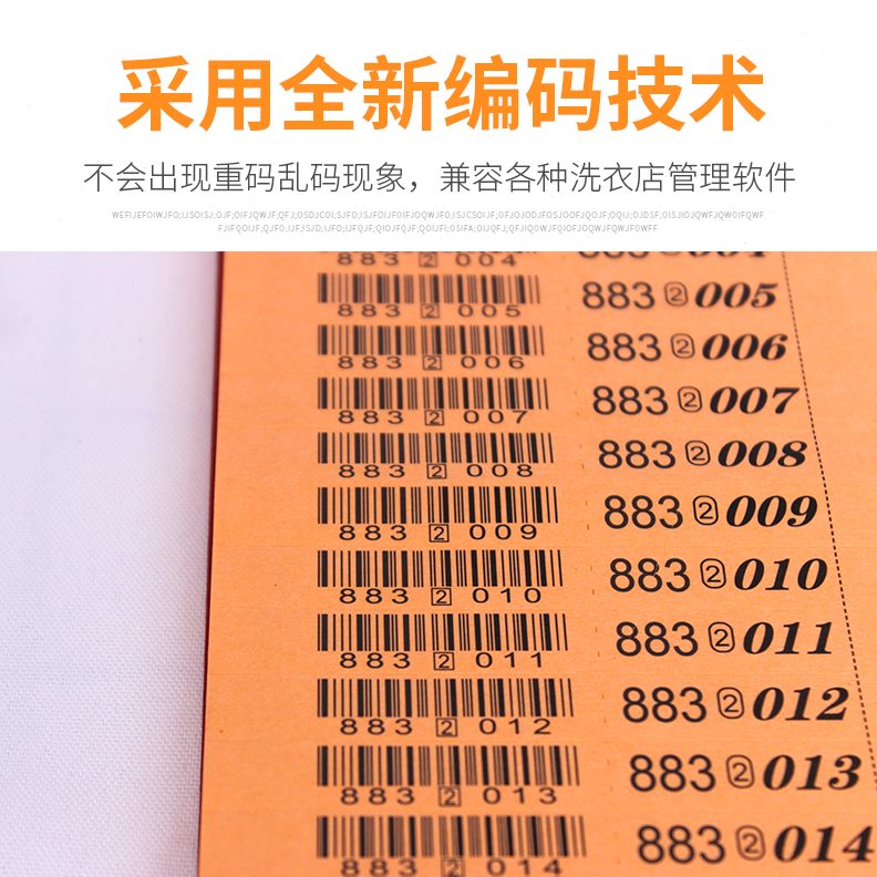 1包邮洗衣店位数位数条9万干专用洗衣条码标签纸店7电脑洗枚条码