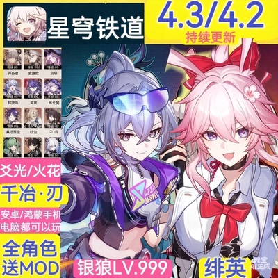 崩坏星穹铁道4.3/4.2/3.7剧情服gm后台安卓单机版指令电脑PC送mod