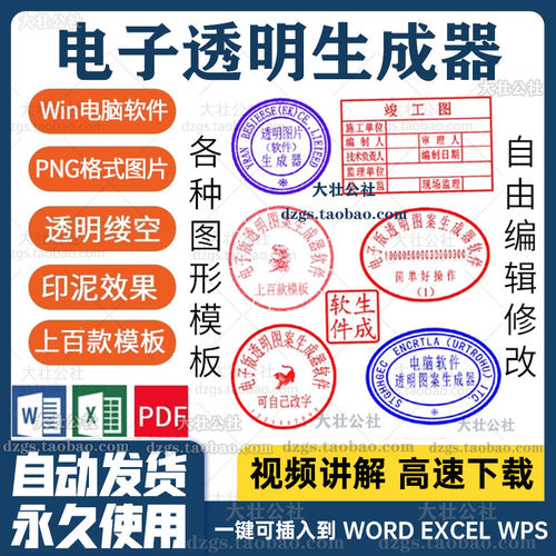 电子版印章生成器软体png透明背景可插入Word文件自制作模板神器
