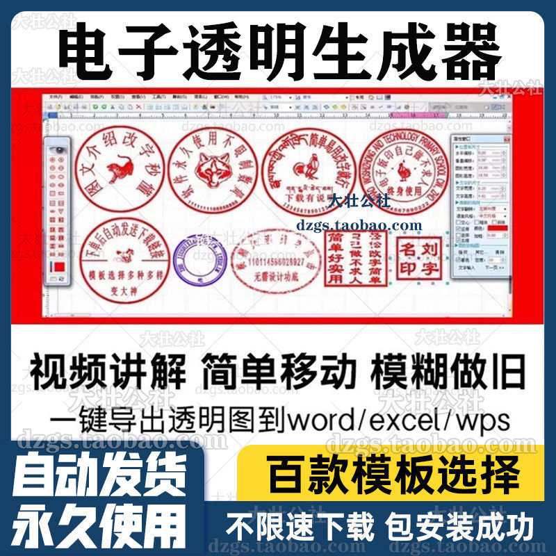 电子版印章生成器软体png透明背景可插入Word文件自制作模板神器