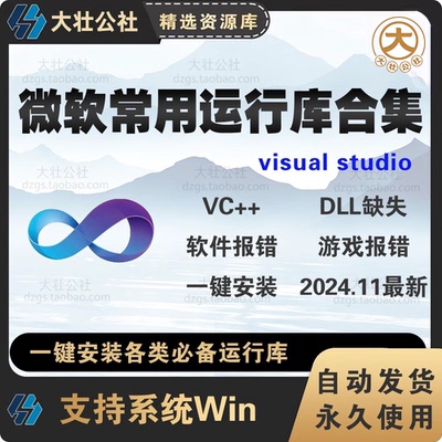 微软常用运行库合集打包一键直装软体提醒dll文件缺失装机神器