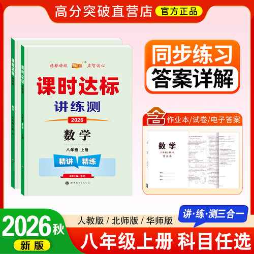 2026秋高分突破八年级下册