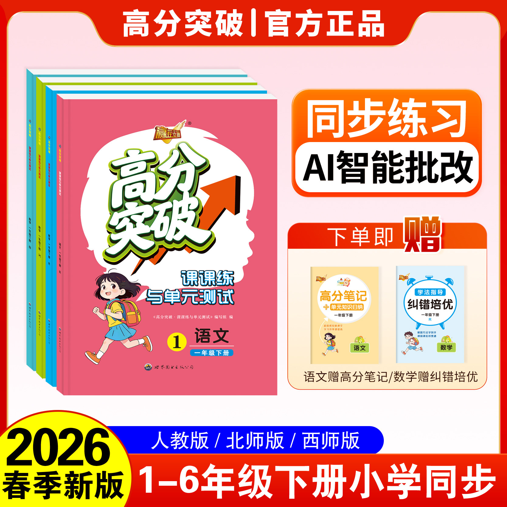 2026新小学教材同步练习纠错培优