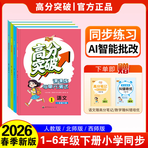 2026新小学教材同步练习纠错培优