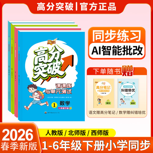 高分突破全程培优小学同步必刷题