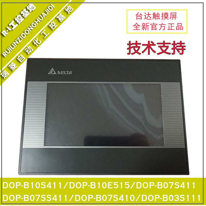 台达人机触摸屏DOP-B07SS411/B07S410/B07S411/B10S411/E515