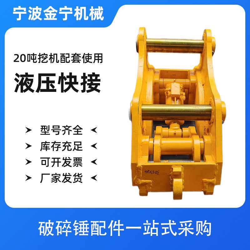 200挖机快速连接器 钩机挂液压快接头挖斗配件接头快换换斗器