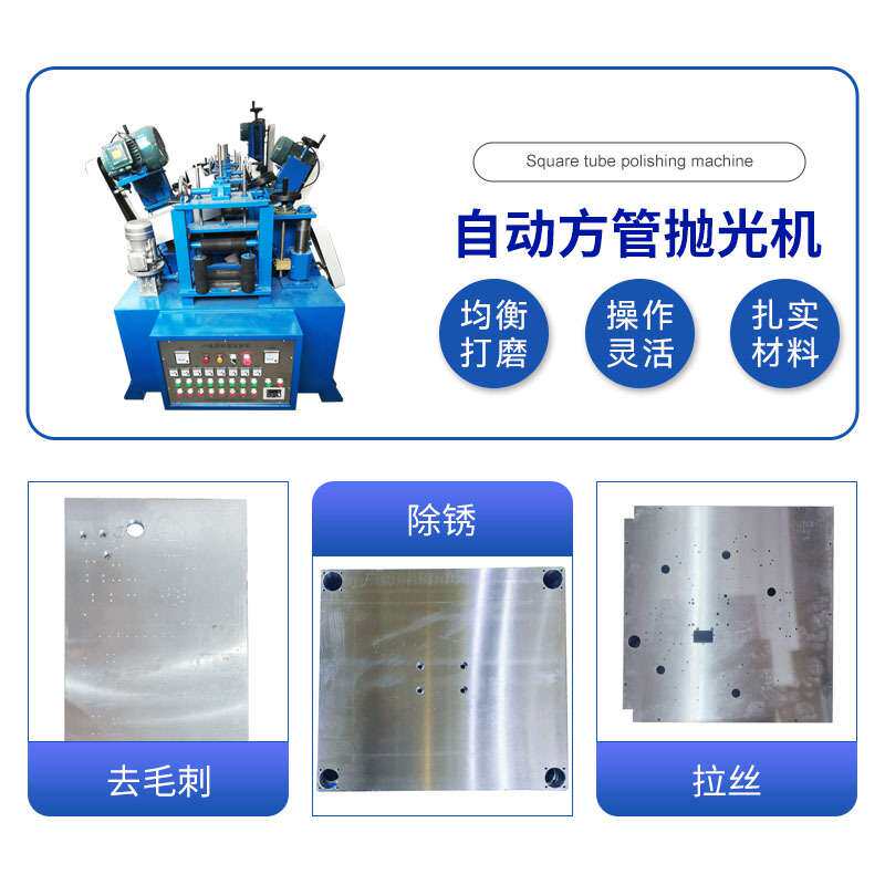 方管除锈抛光机不锈钢角铁打磨机金属异形管材除锈镜面拉丝除锈机