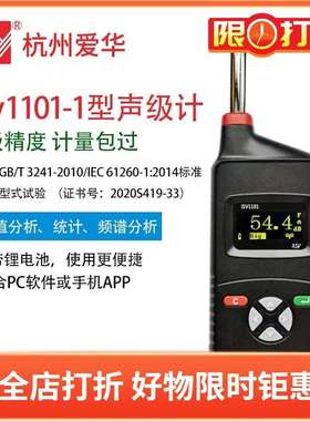 爱华声级计iSV1101-1 iSV1101-2