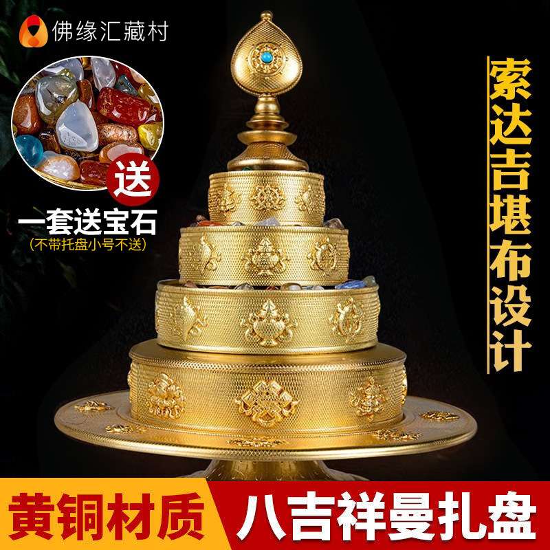 供曼扎盘 达盘盘修盘 铜七宝曼茶盘八吉祥曼扎盘 修盘