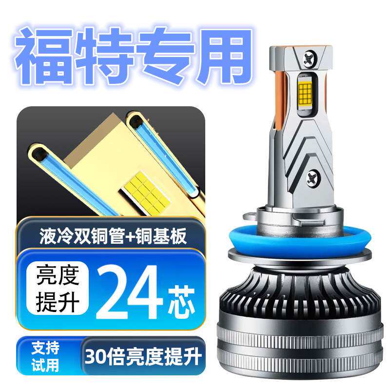 福特进口锐界led大灯远近光灯泡 专车专用改装超亮LED灯泡远近灯