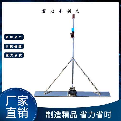 小型锂电动刮平尺 水泥地坪整平机震动找平器混凝土抹子 电动刮尺