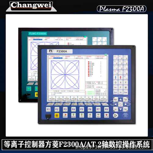 方菱F2300A AT/2轴数控操作系统火焰等离子龙门切割机控制器