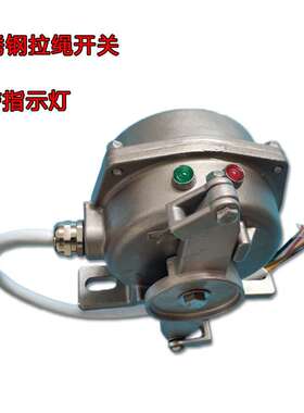 HFKLT2-2 带指示灯不锈钢拉绳开关LLP2-3胶带机急停安全开关BKLT2