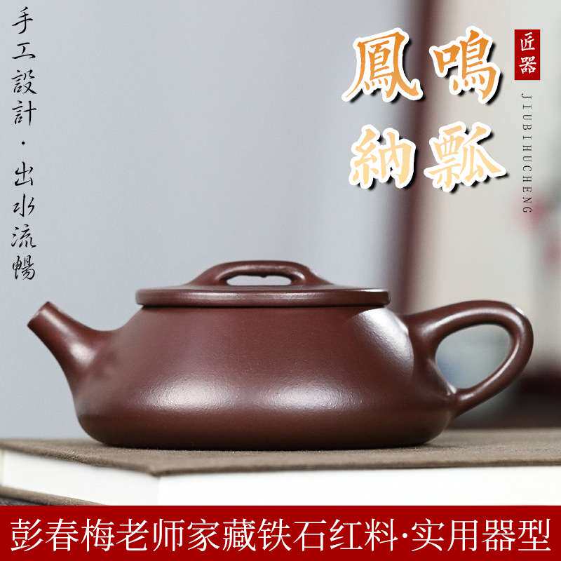 凤鸣紫砂壶 宜兴手工原矿石红纳瓢茶壶倒水会出声的茶具一件代