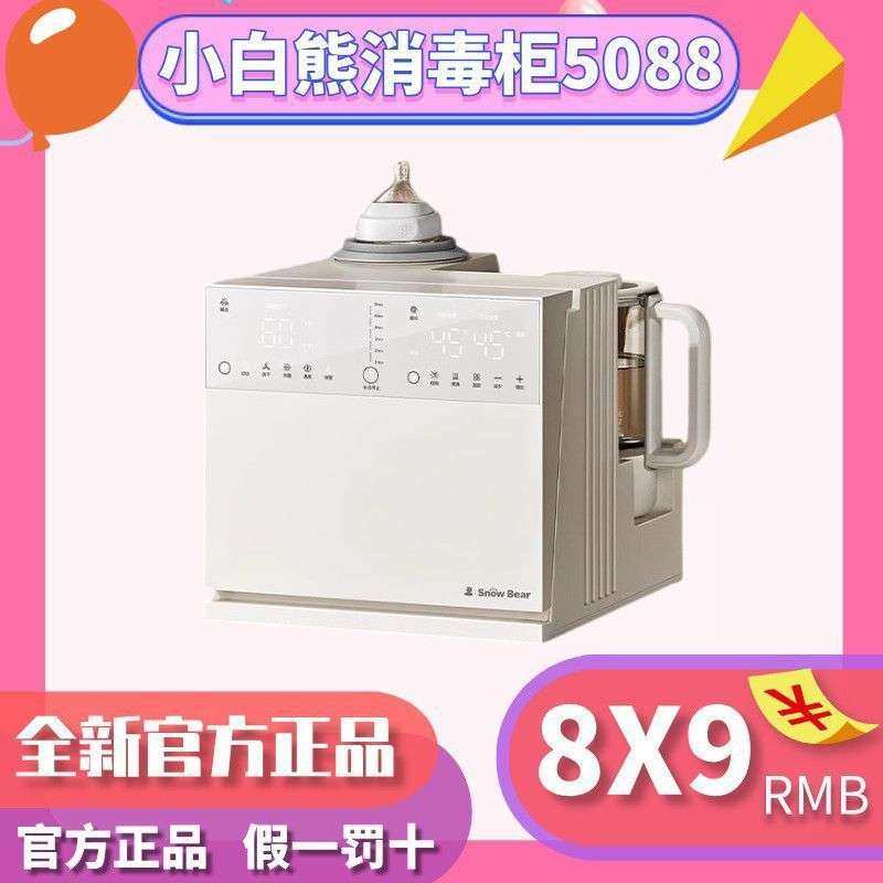 小白熊三合一温奶器摇奶恒温壶消毒烘干二合一暖奶喂养台一体5088,玩具/童车/益智/积木/模型,遥控车升级件/零配件,淘宝优惠券,粉丝福利购,淘宝优惠卷