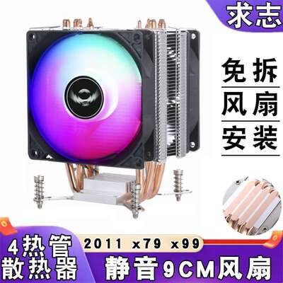 2011针cpu散热器4铜管塔式电脑cpu风扇静音x79主板服务器4pin温控