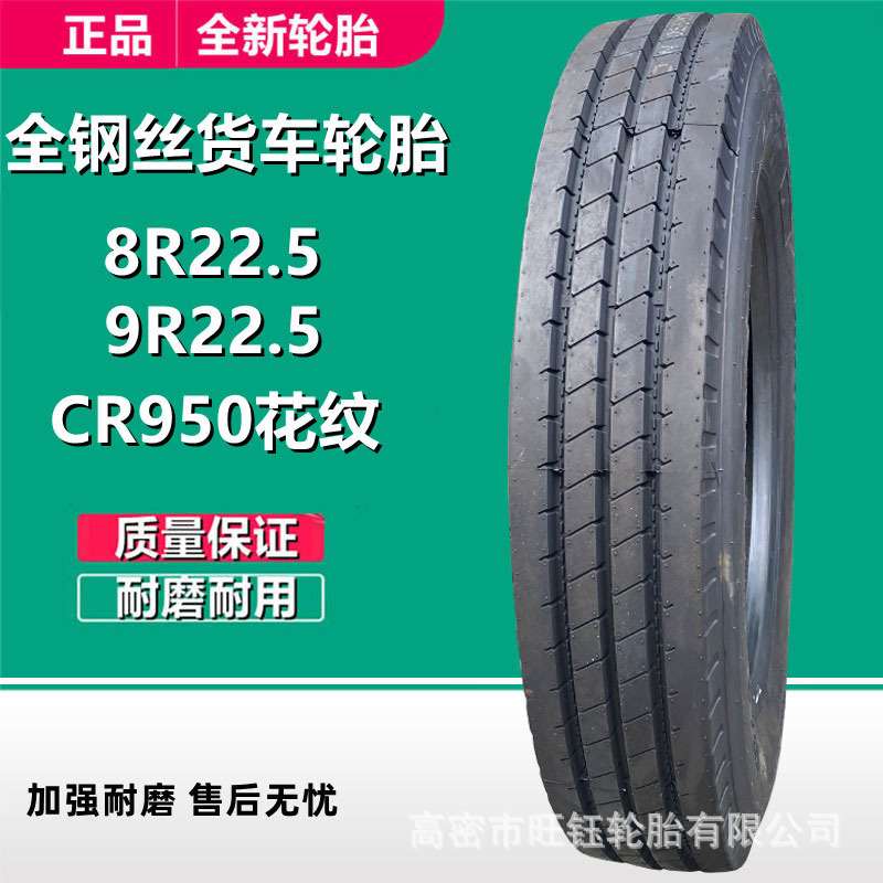 朝阳 8R22.5 全钢丝客车校车真空轮胎CR950花9R22.5卡车货车轮胎