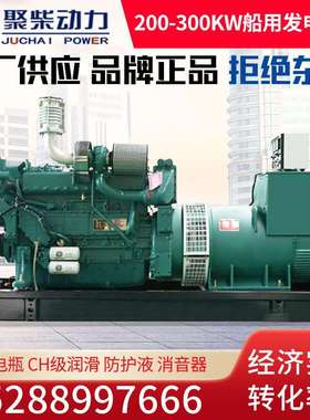 200KW船用柴油发电机组轮船货船用150KW250kva300千瓦船用发电机