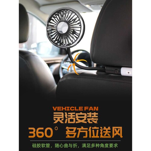 车载电风扇后排12v24v大货车usb汽车内座椅小风扇大风力