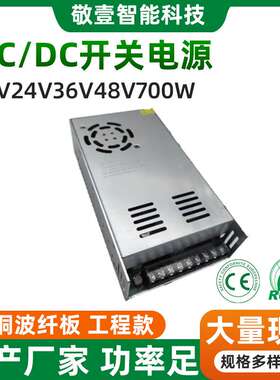 12V24V36V48V50A29A19.4A14.5A700WLED监控设备电箱700W开关电源