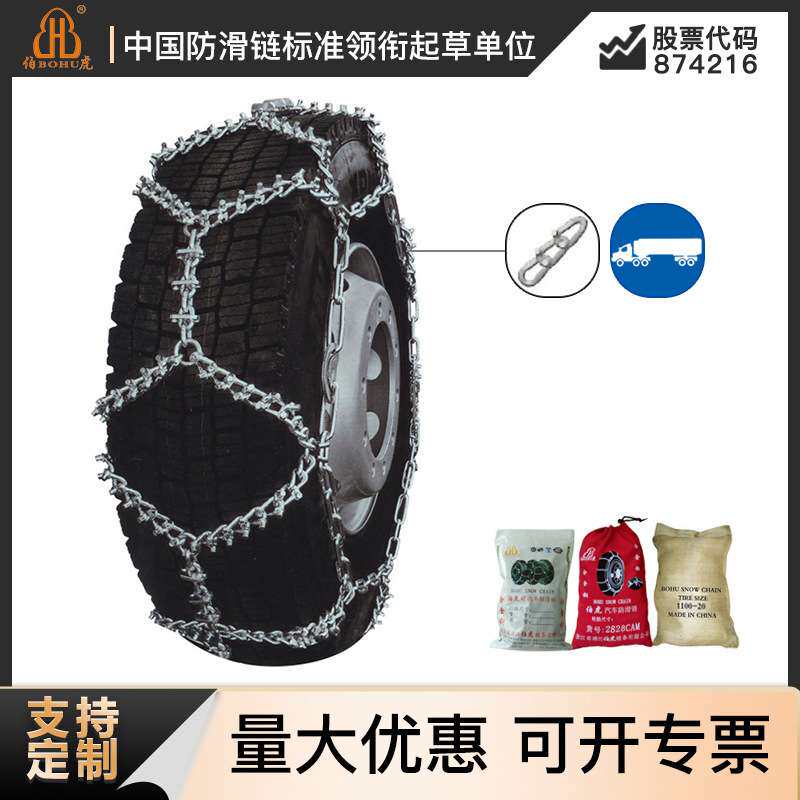 伯虎物流车货卡车轮胎带钉脱困防滑链合金防滑金属链止滑链条雪地