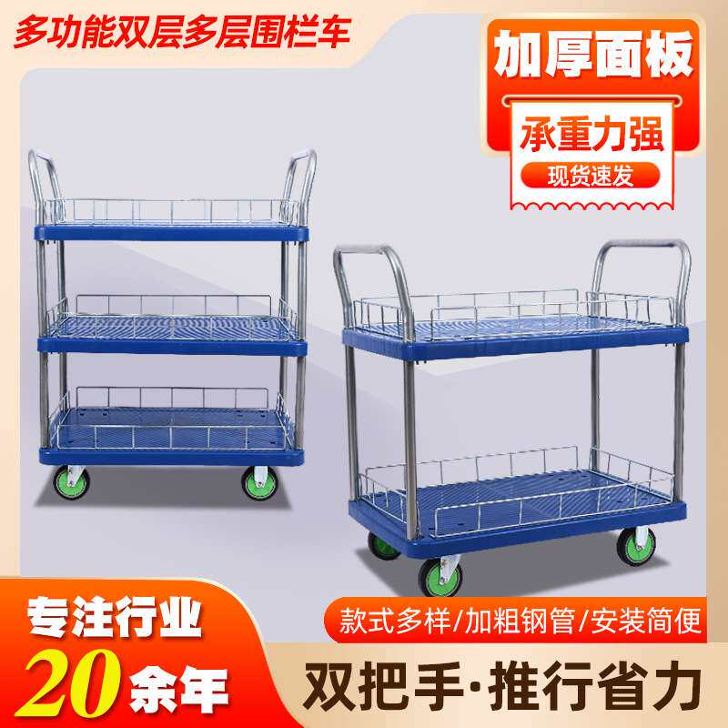 多功能双层多层静音围栏工具车 塑料拣货三层四轮搬运工具手推车