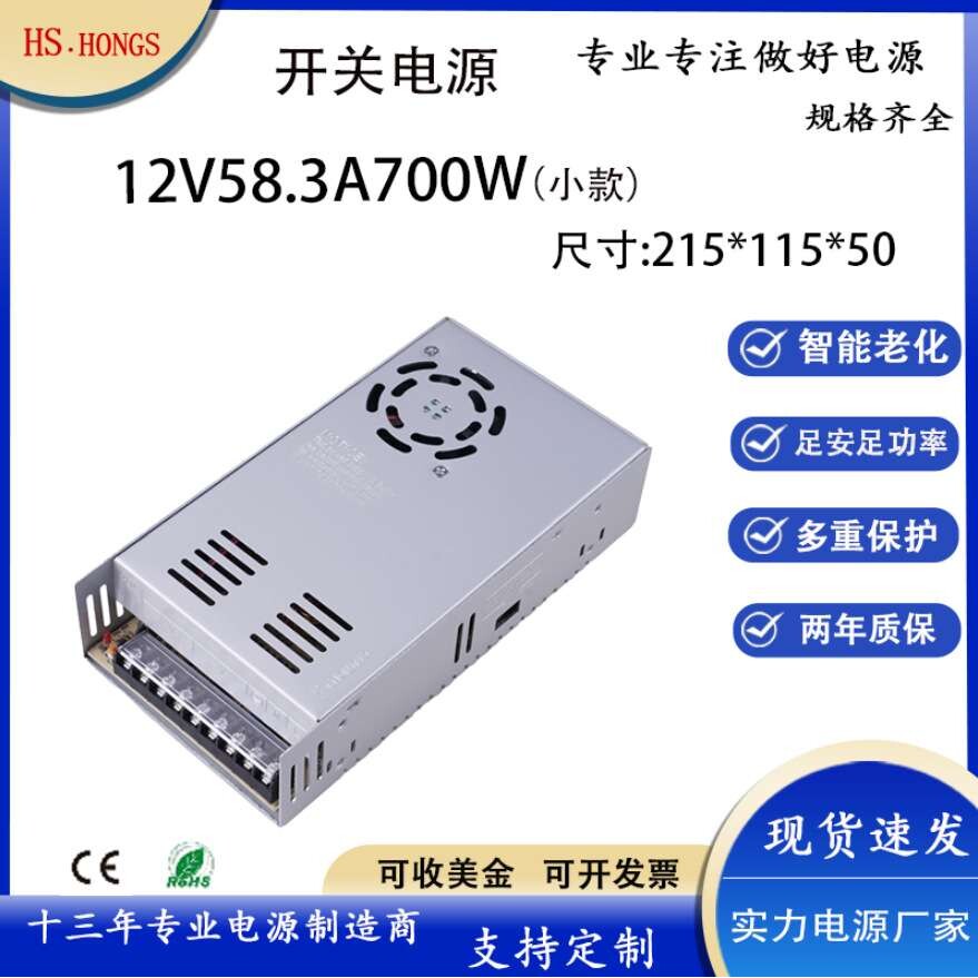 工厂直供12V58A700WLED灯带监控变压器设备电源12伏700W开关电源