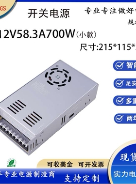工厂直供12V58A700WLED灯带监控变压器设备电源12伏700W开关电源