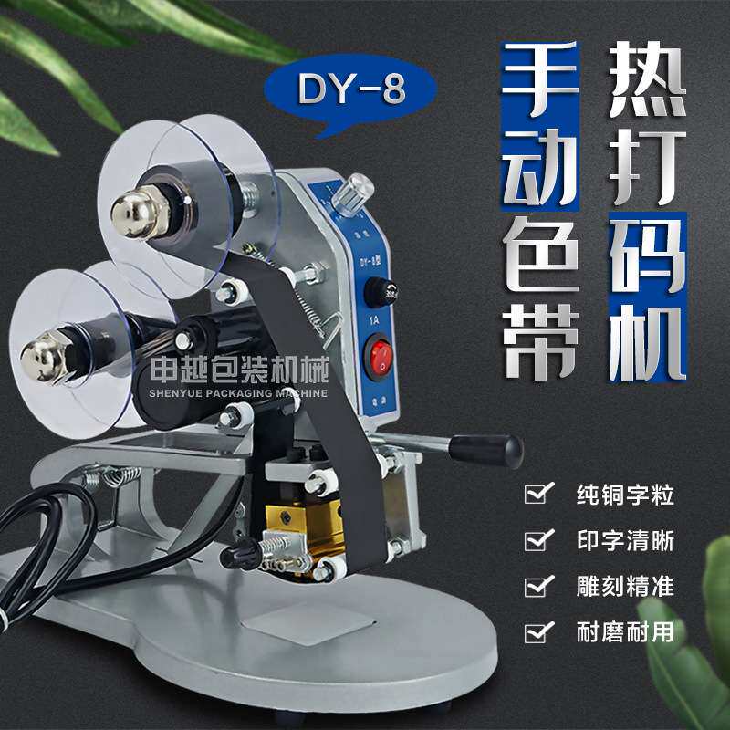 生产日期打码机 钢印色带印日期保质期电动打码器喷码机工厂直销