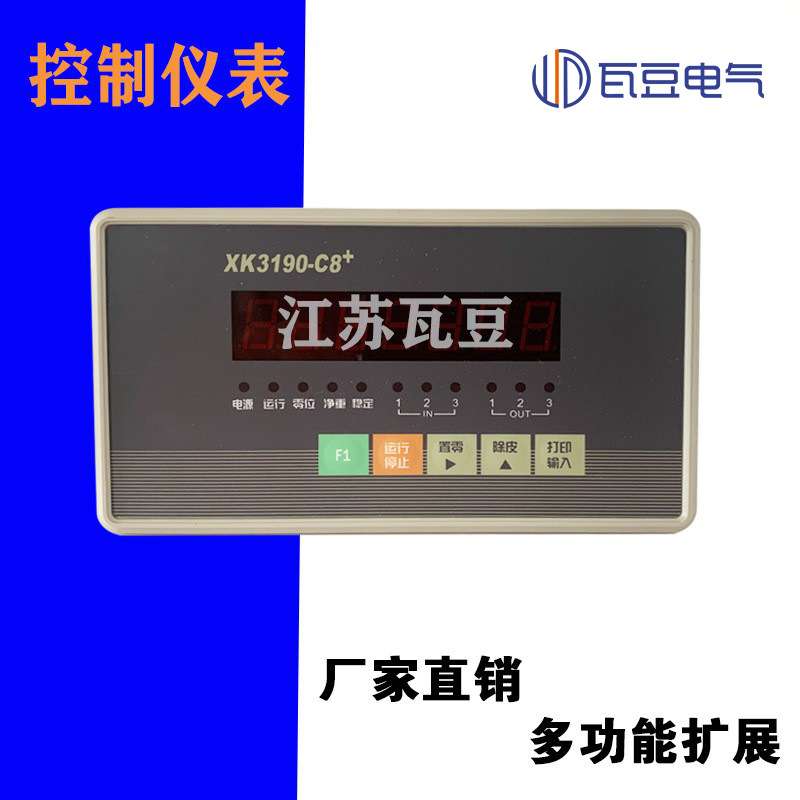 上海耀华XK3190-C8+称重显示控制器仪表显示器重量变送器高精度