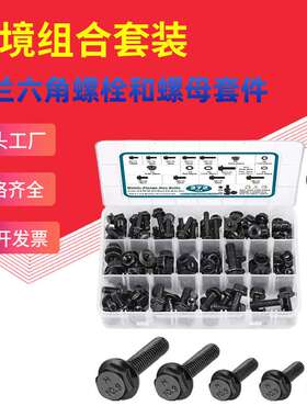272pcs跨境盒装10.9级高强度六角法兰面螺栓配平弹垫螺母组合套装
