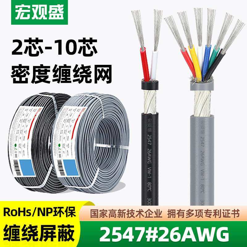 宏观盛 2547屏蔽线26awg多芯信号线2 3 4 5 6 7 8 9 10C音频线