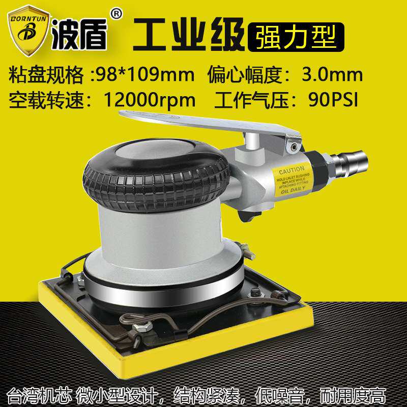 波盾 110*100mm 长方形气动砂纸机 磨光机 打磨机 抛光机 BD-0132