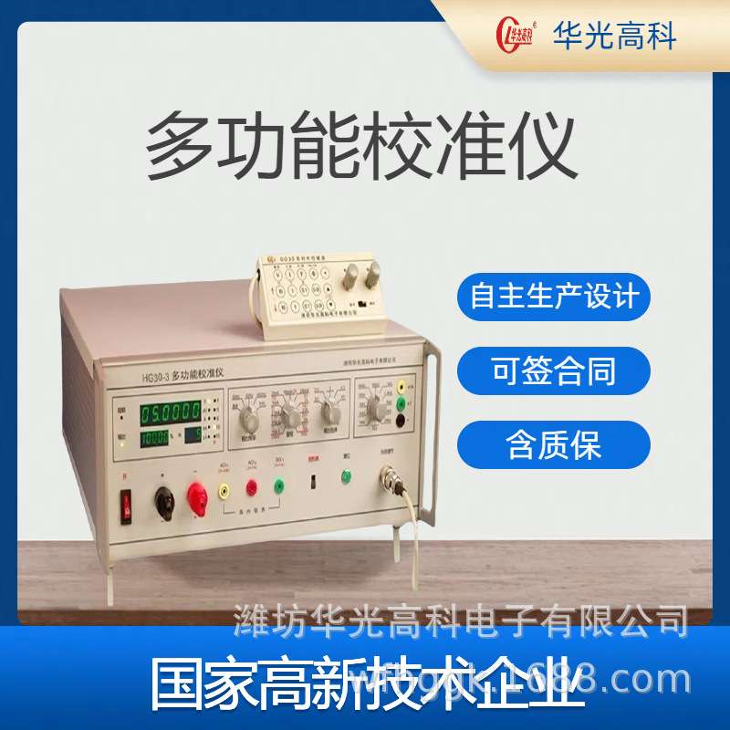 数字式多功能万用表校准仪HG30-3华光高科智能三相电流表检定装置